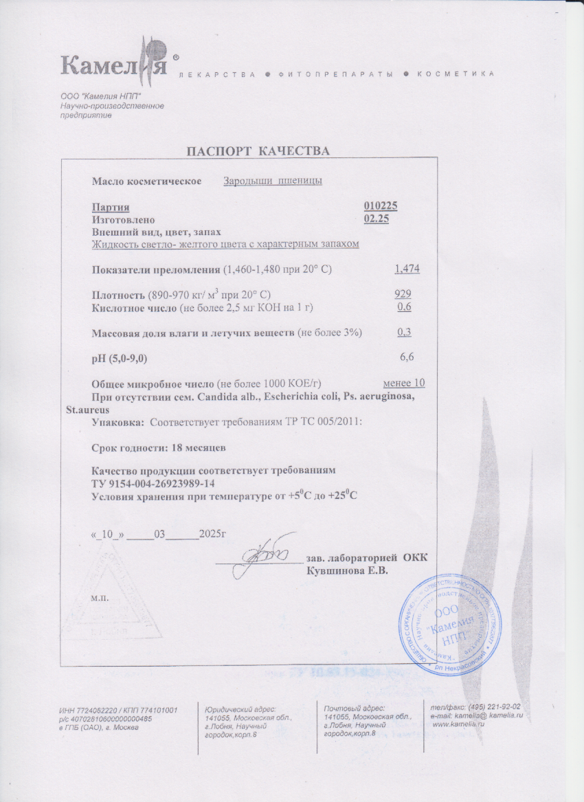 Паспорт №022025
